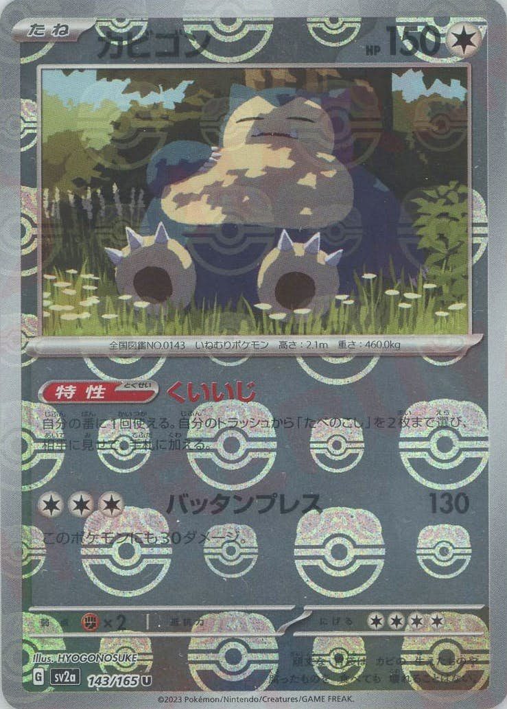カビゴン 商品一覧（ポケモンカード） – トレカ（TCG）通販