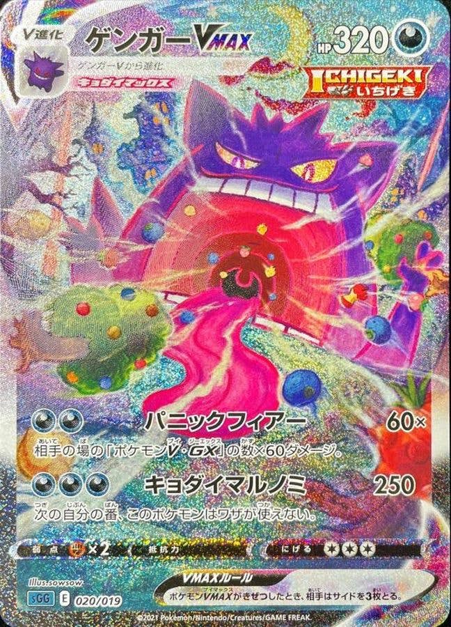 ゲンガーVMAX(020/019) [SGG] 