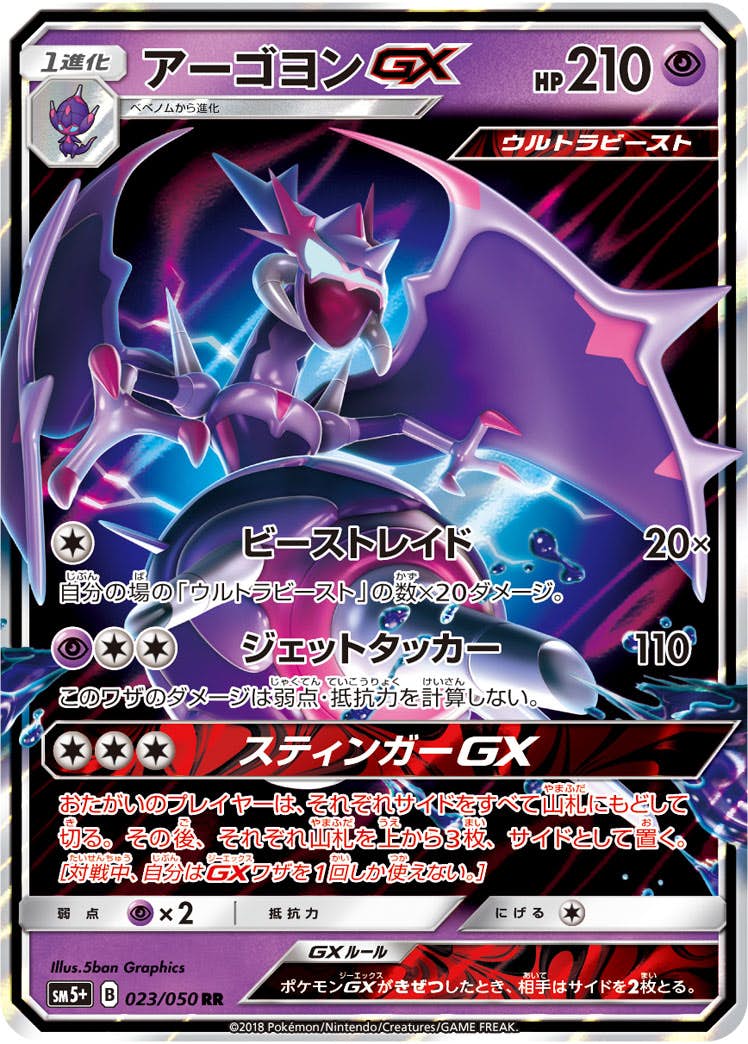 強化拡張パック「ウルトラフォース」のポケモンカード商品一覧