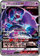 アーゴヨンGX RR (023/050) [SM5+]