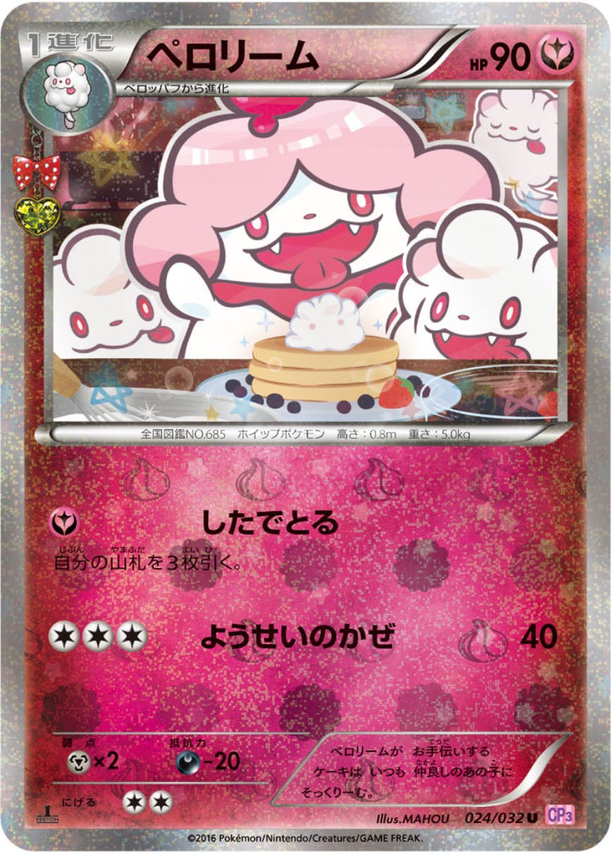 ペロリーム U (024/032) [CP3] 