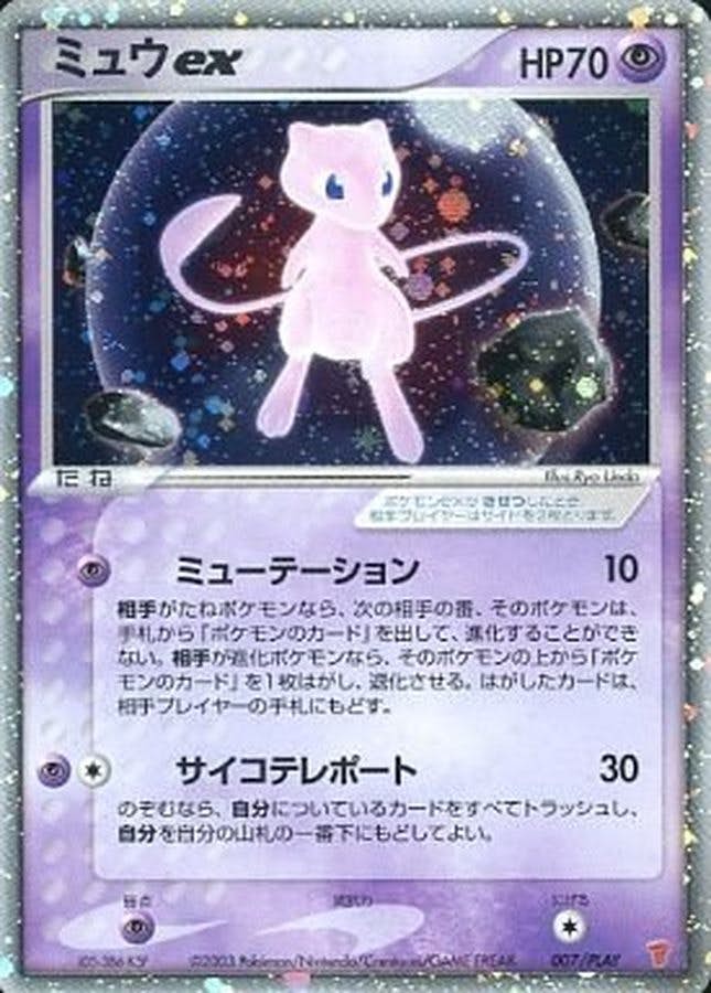 ミュウex(未開封)(007/PLAY) [PROMO] ※未開封品