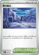 夜の鉱山(188/193) [M2A]