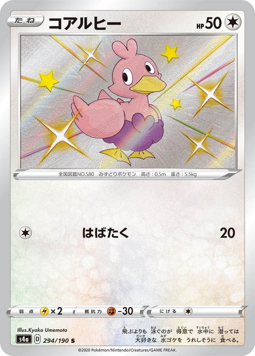 コアルヒー 商品一覧（ポケモンカード） – トレカ（TCG）通販・買取