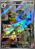 オノンド AR (074/064) [SV6A]