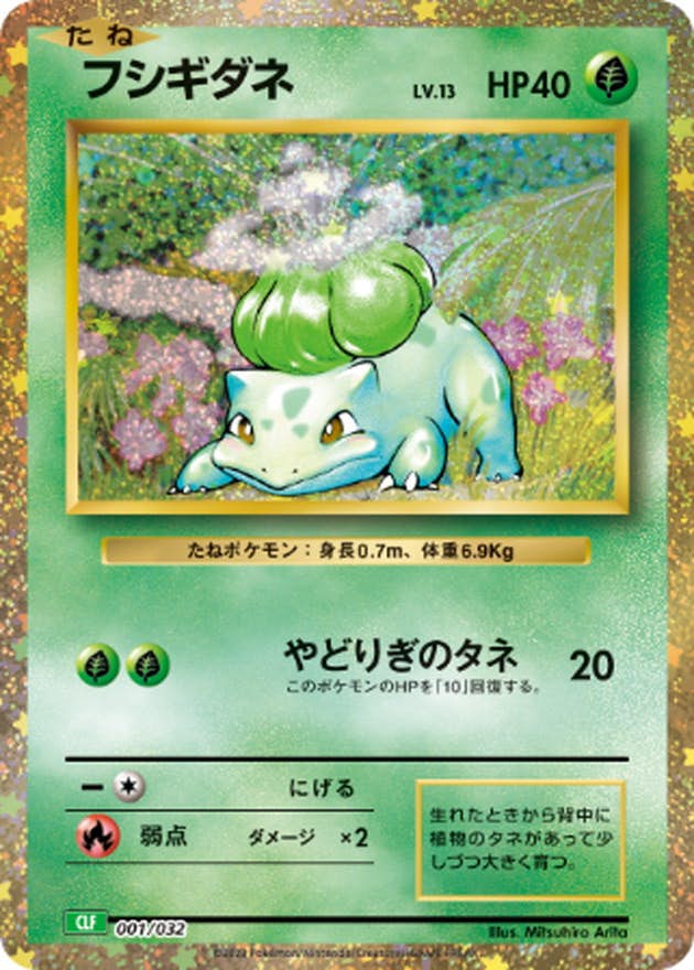 2024 お歳暮【公式】 - 人気ブランド 状態B】フシギダネ(Classicキラ)(001/032) [CLF] の通販・買取 ポケモンカードゲーム