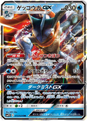 状態A】メガゲッコウガex MUR (120/083) [M4] の通販・買取価格