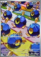 ダンゴロ AR (125/086) [SV11W]