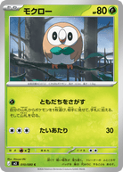 モクロー C (010/080) [M3]