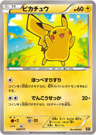 ピカチュウ(029/171) [XY] 