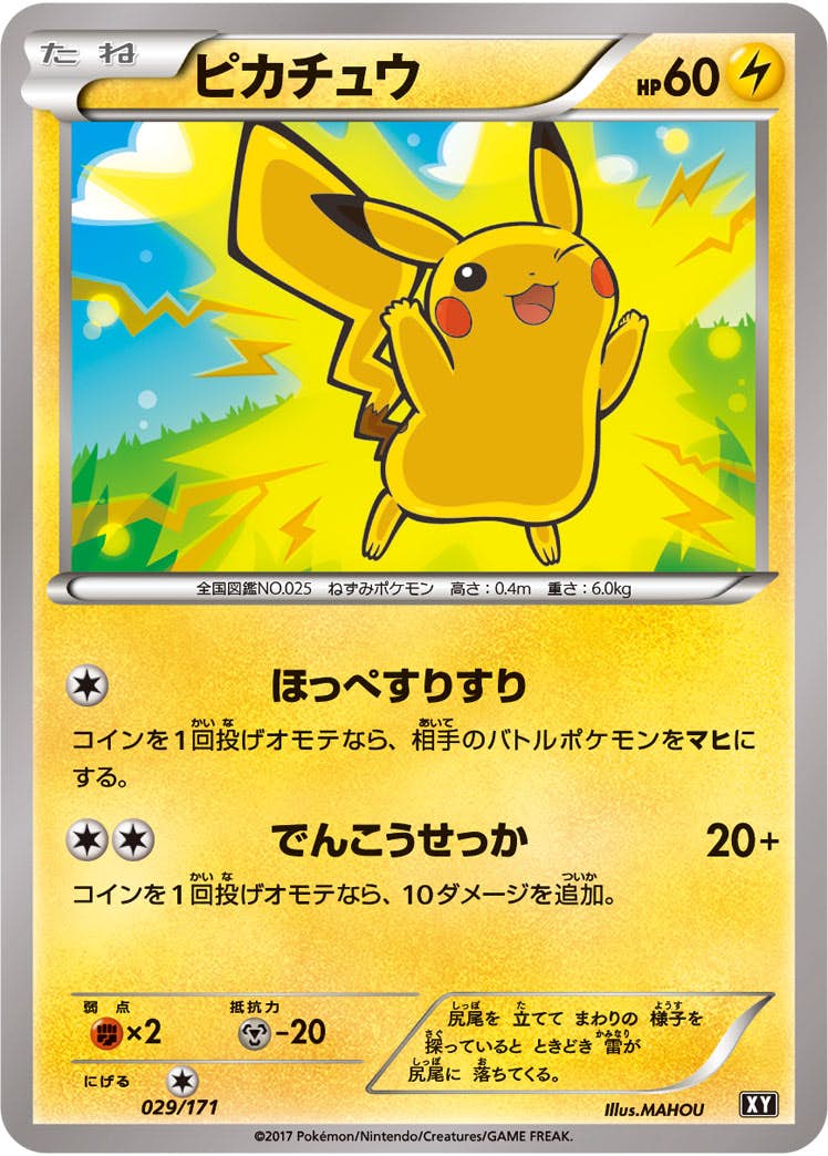 ピカチュウ(029/171) [XY] 
