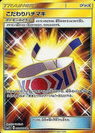 こだわりハチマキ UR (064/049) [SM2+]