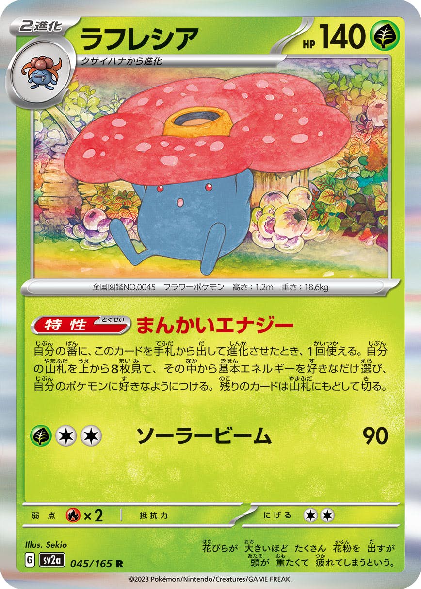 ラフレシア R (045/165) [SV2A] 