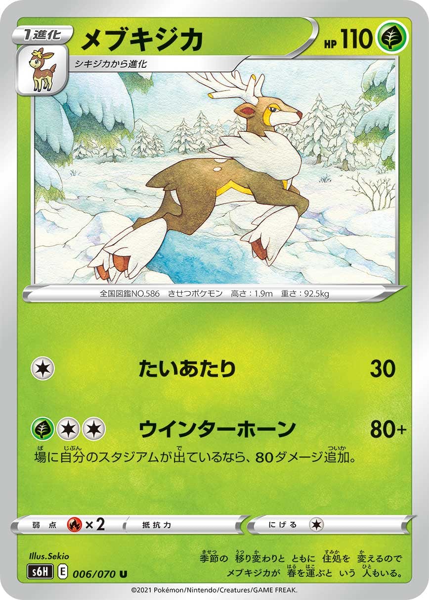 メブキジカ 商品一覧（ポケモンカード） – トレカ（TCG）通販