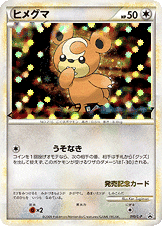 ヒメグマ PROMO (010/L-P) [LP] 