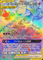 オーロット＆ヨノワールGX HR (213/173) [SM12A] 