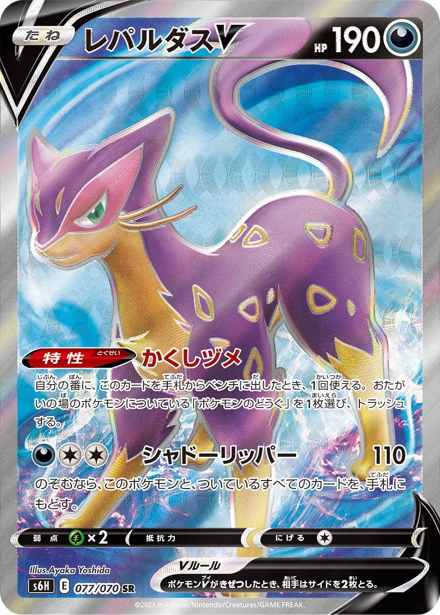 レパルダス 商品一覧（ポケモンカード） – トレカ（TCG）通販