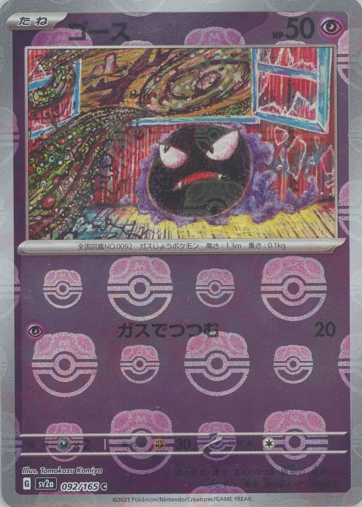 ゴース 商品一覧（ポケモンカード） – トレカ（TCG）通販・買取