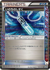 【状態A】いのちのしずく(1ED) R (050/051) [BW8]