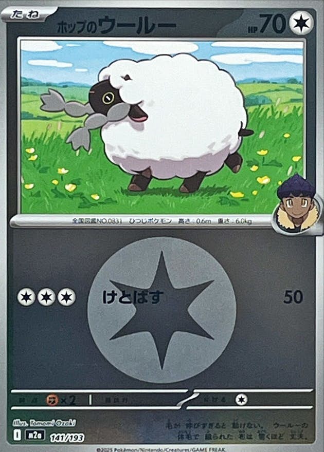 ホップのウールー(無色エネルギーミラー)(141/193) [M2A]