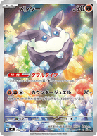 メレシー(AR仕様)(752/742) [MC] 