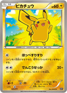 ピカチュウ(029/171) [XY] 