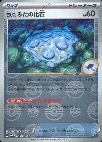 【最高評価PSA10】 ポケカ151 古びたこうらの化石 マスターボール 古びたこうらの化石（ミラー仕様（マスターボール））| ポケモン