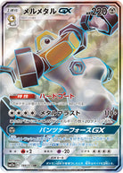 メルメタルGX SR (184/173) [SM12A]