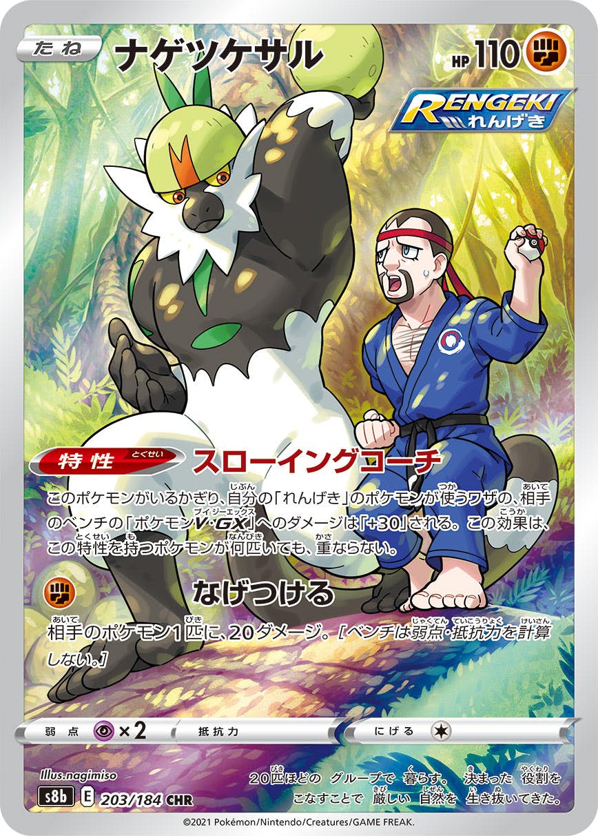 ナゲツケサル-GX 280 エレキストリーマ ナゲツケサル 商品一覧（ポケモンカード） – トレカ（TCG）通販・買取