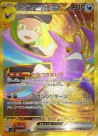 ロケット団のクロバットex UR (131/098) [sv10] 