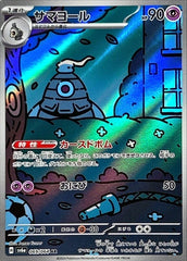 【状態B】サマヨール AR (069/064) [SV6A]