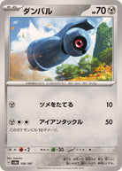 ダンバル(106/187) [SV8A] 