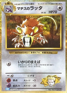 マチスのラッタ(Classicキラ)(016/032) [CLK] ※PSA10鑑定済