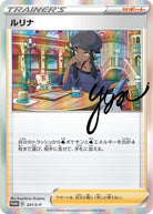 ルリナ PROMO (231/S-P) [S-P] 