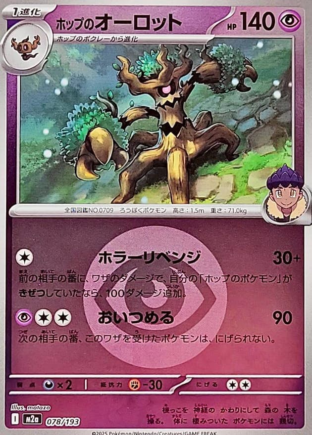 オーロット 商品一覧（ポケモンカード） – トレカ（TCG）通販・買取