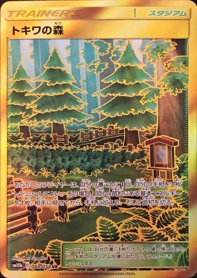 トキワの森 UR (068/054) [SM10B] 