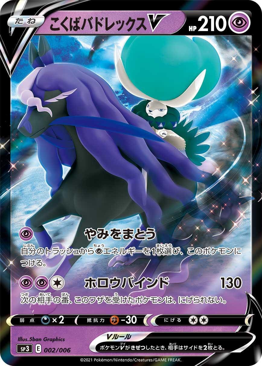 ポケカ　コクババドレックス　エクストラ　EX　デッキ　ポケモンカード　トレカ こくばバドレックス v商品一覧（ポケモンカード） – トレカ（TCG）通販