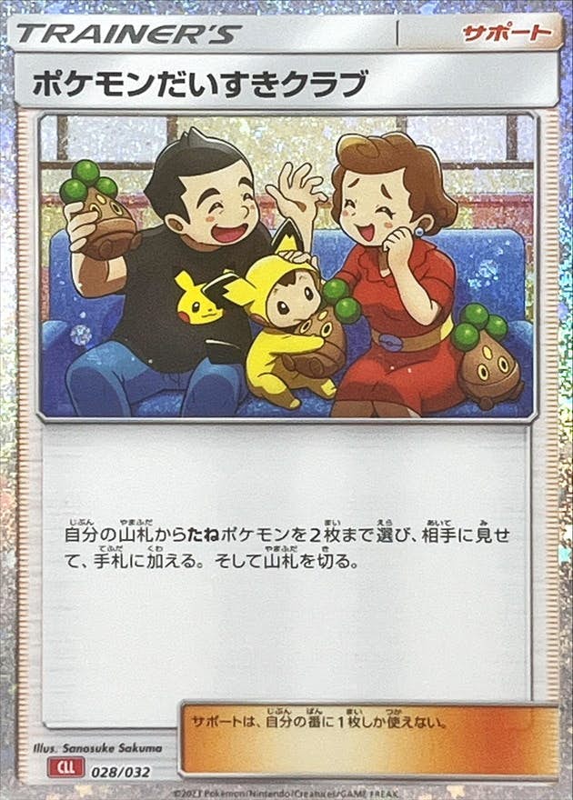 ポケモンだいすきクラブ(Classicキラ)(028/032) [CLL] 