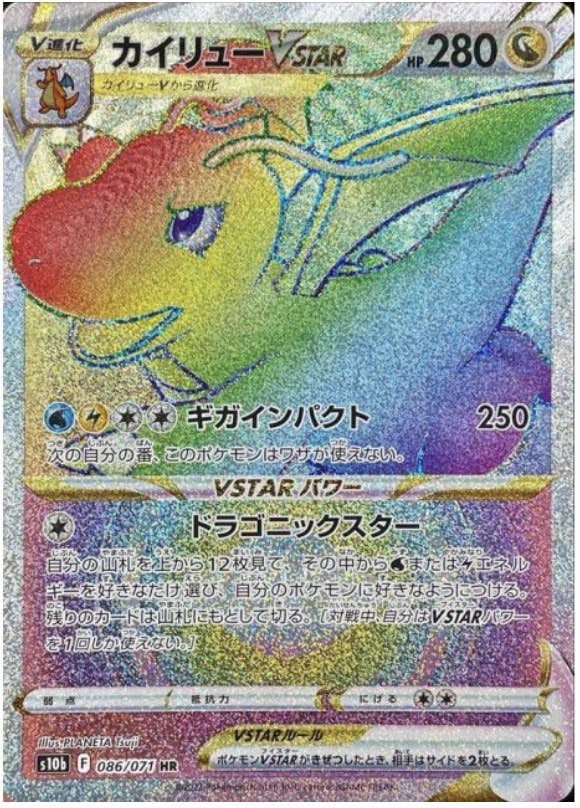 カイリューVSTAR HR (086/071) [JTC] 