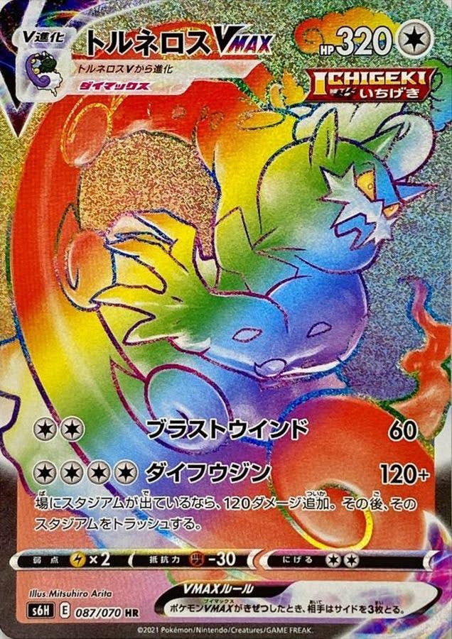 トルネロス vmax商品一覧（ポケモンカード） – トレカ（TCG）通販