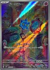 状態A】ドーミラー(098/172) [S12A] の通販・買取価格（ポケモン