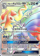 アローラキュウコンGX HR (057/050) [JTC] 