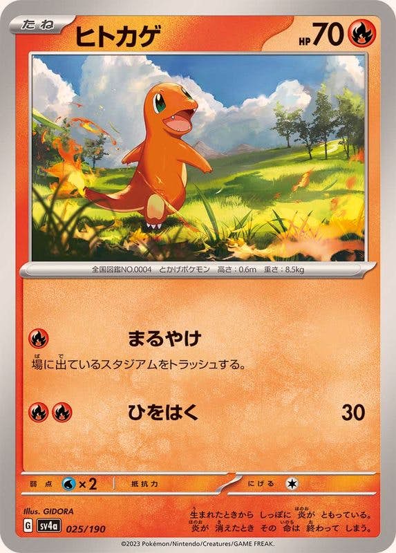 ヒトカゲ(025/190) [SV4A] 