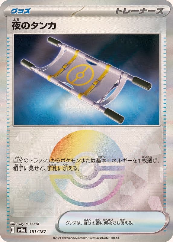 夜のタンカ – トレカ（TCG）通販・買取ならトレカキングダム