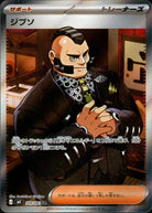 ジプソ SR (109/083) [M4] 