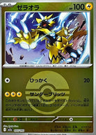 ゼラオラ(モンスターボールミラー)(055/193) [M2A]