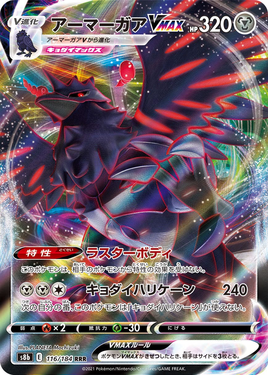 アーマーガア v商品一覧（ポケモンカード） – トレカ（TCG）通販・買取