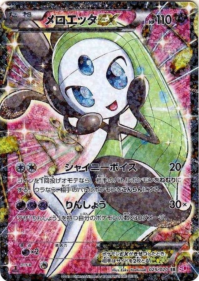メロエッタEX SR (025/020) [JTC] 