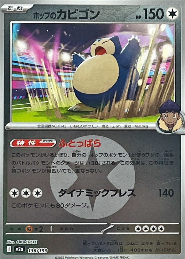 カビゴン 商品一覧（ポケモンカード） – トレカ（TCG）通販・買取なら