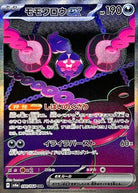 モモワロウex SAR (090/064) [SV7]